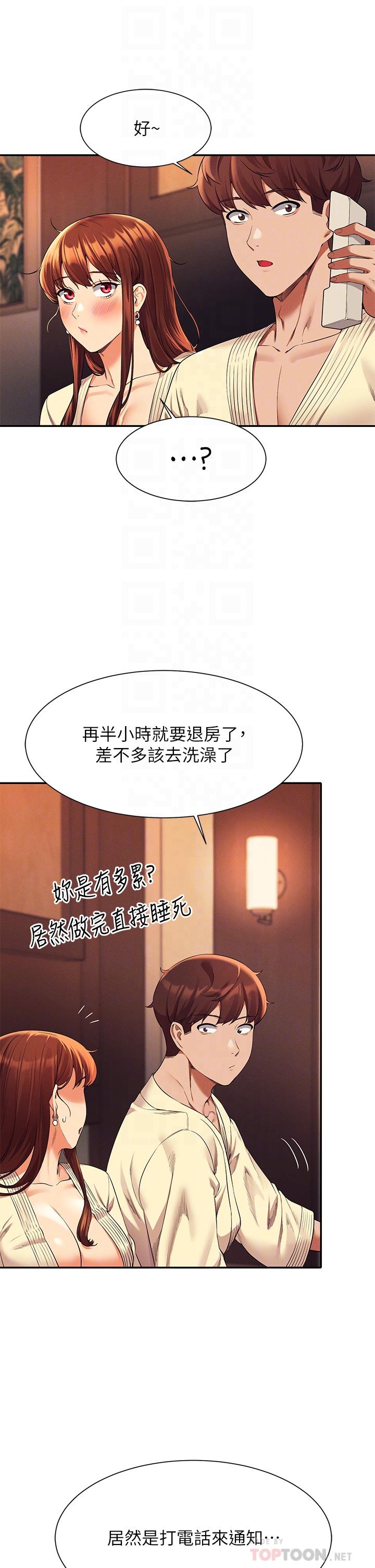 第44話-怎麼辦，我又想要了 - 第16.jpg页