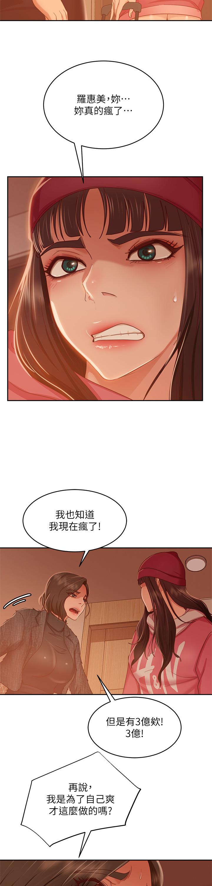 第38话-终于发现事情的真相 - 第23.jpg页