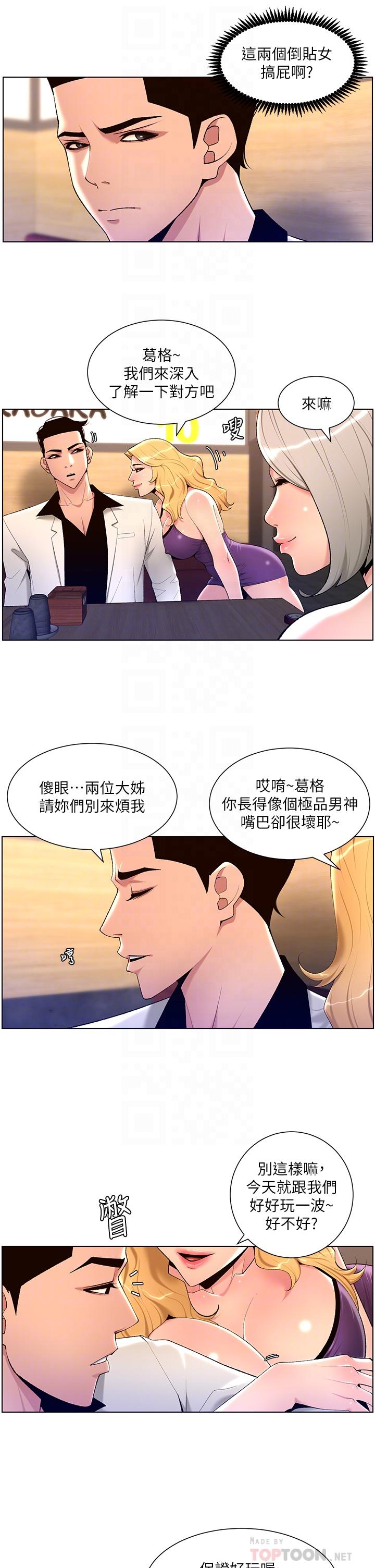 第28話-我來用身體幫你淨化 - 第6.jpg页