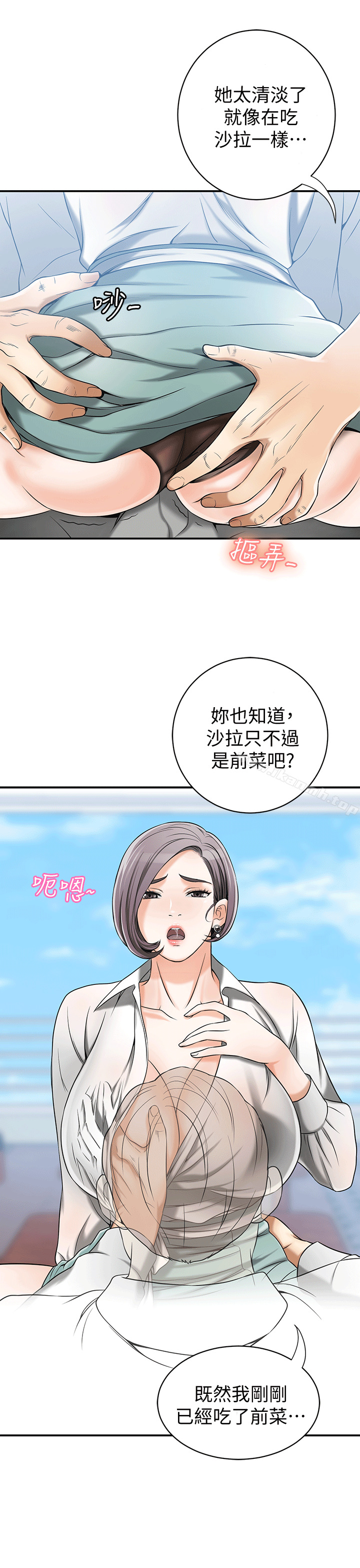 第10话-来重温一下妳的滋味吧? - 第15.jpg页