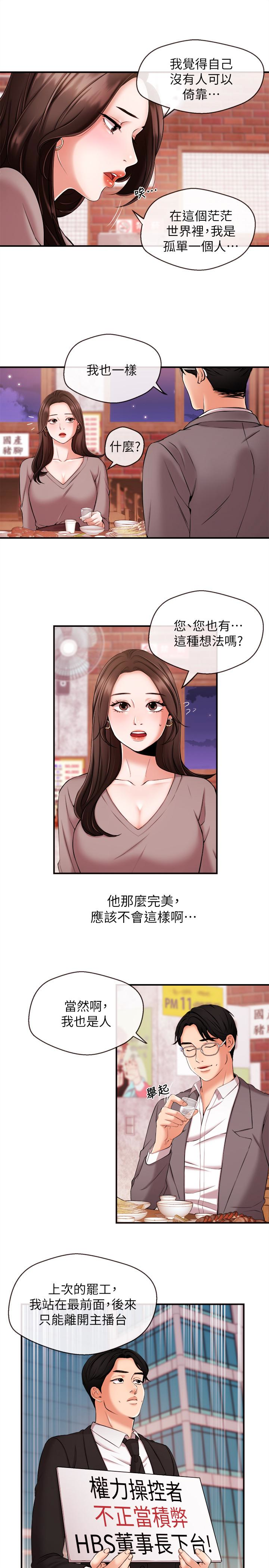 第12話-那第二攤換個地方吧? - 第14.jpg页