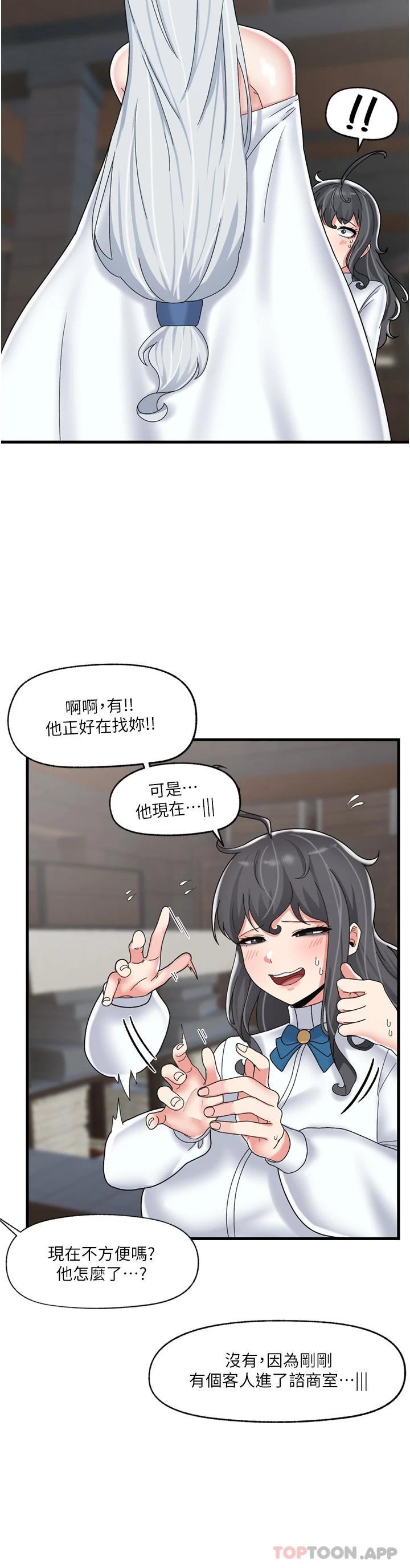 第49话-淫乱之神的庇佑 - 第25.jpg页