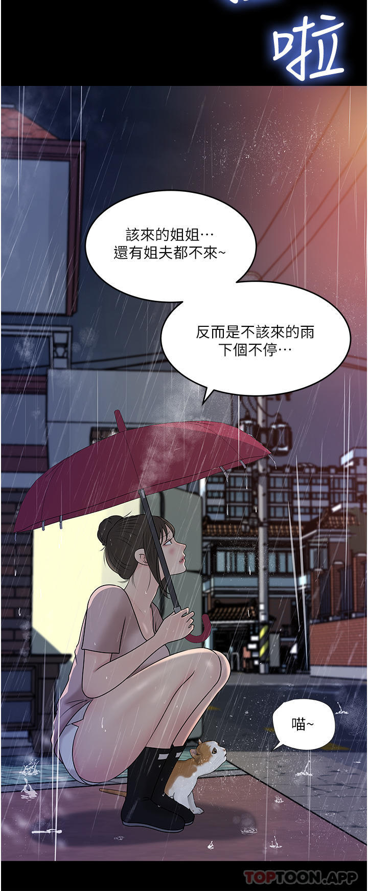 第45话-跟我做最后一次吧 - 第20.jpg页