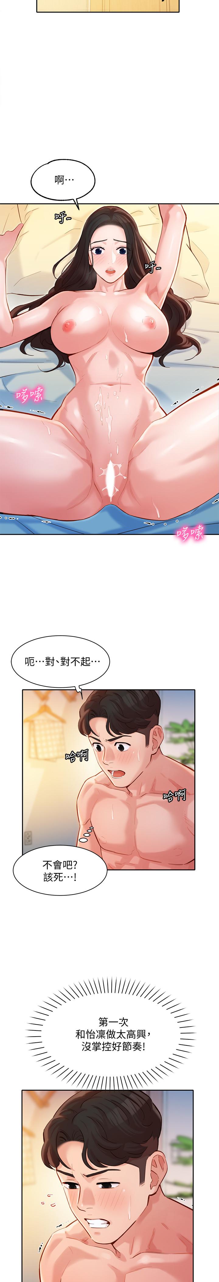 第23話-要從後面來嗎 - 第15.jpg页