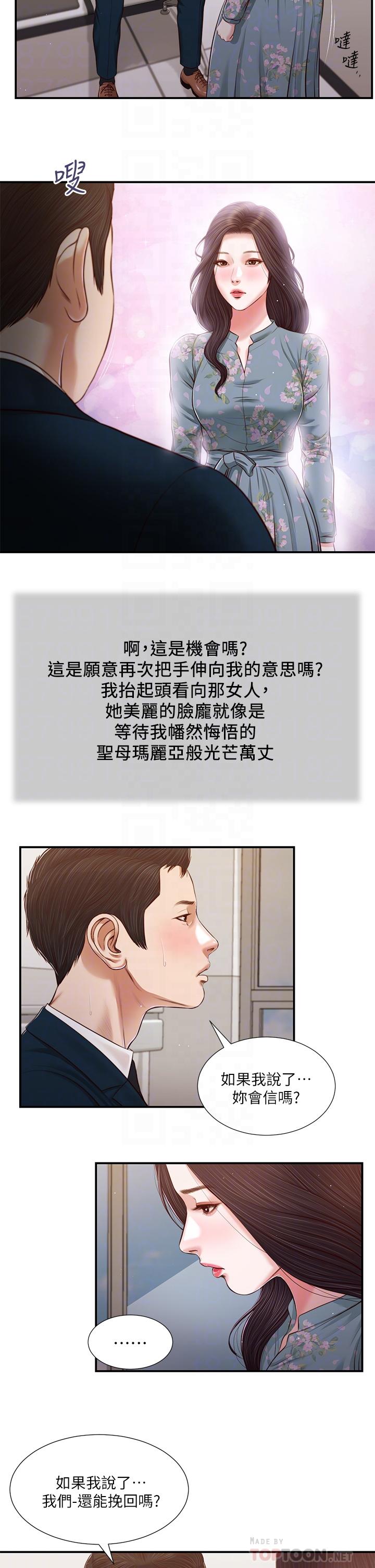 第101话-充满色欲的视线 - 第9.jpg页