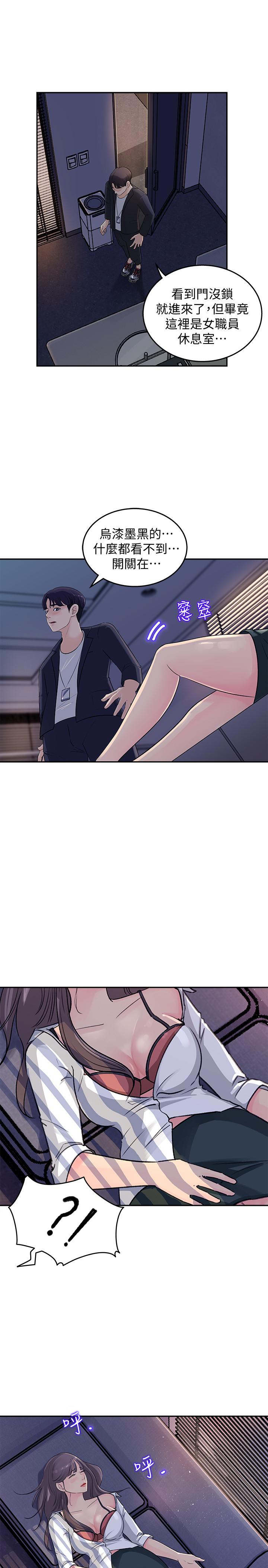 第1話-同事是漫畫女主角 - 第44.jpg页