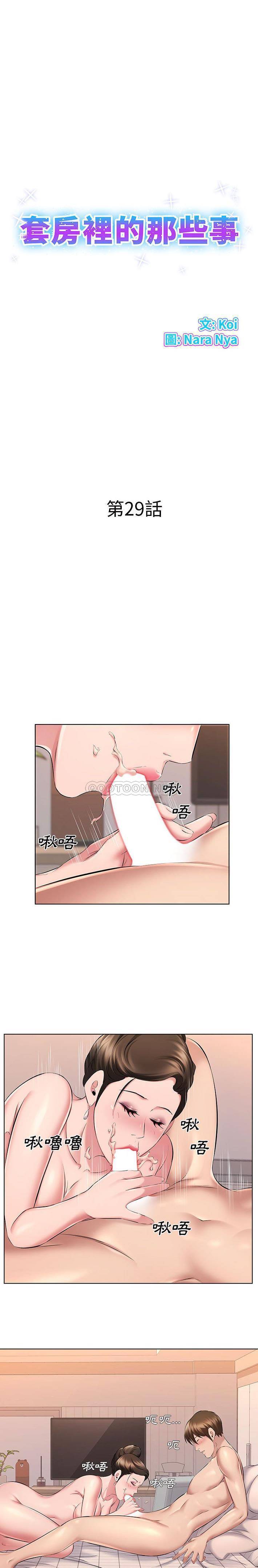 套房里的那些事 第29话 第1页
