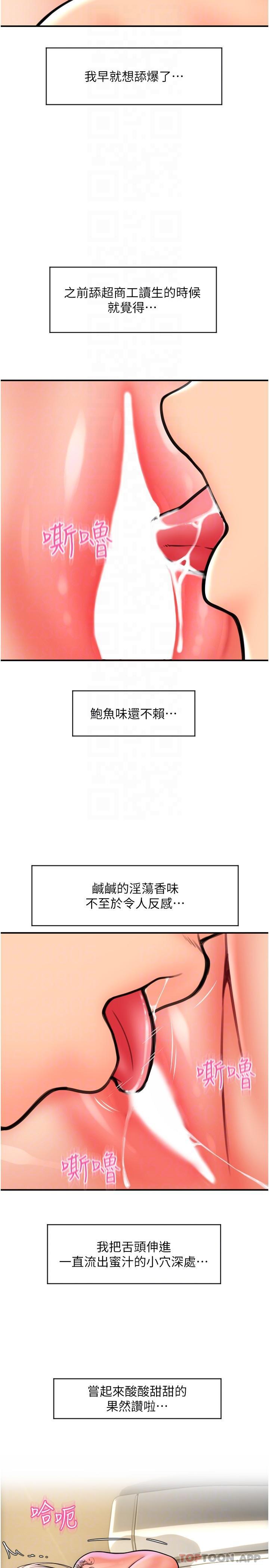 第13话-一舔就上瘾的鲍味 - 第27.jpg页