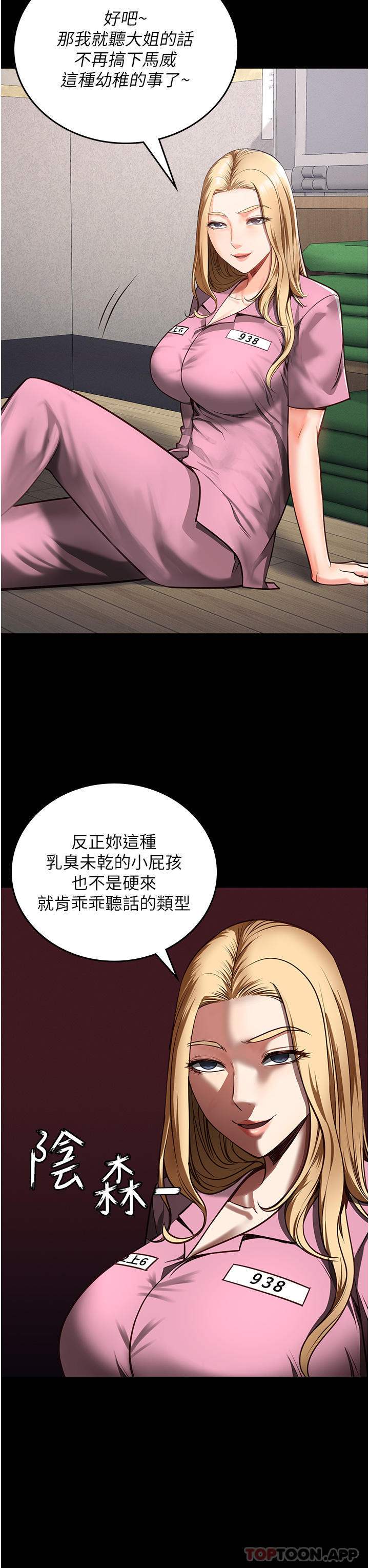 第6话-送给新人的洗礼 - 第47.jpg页