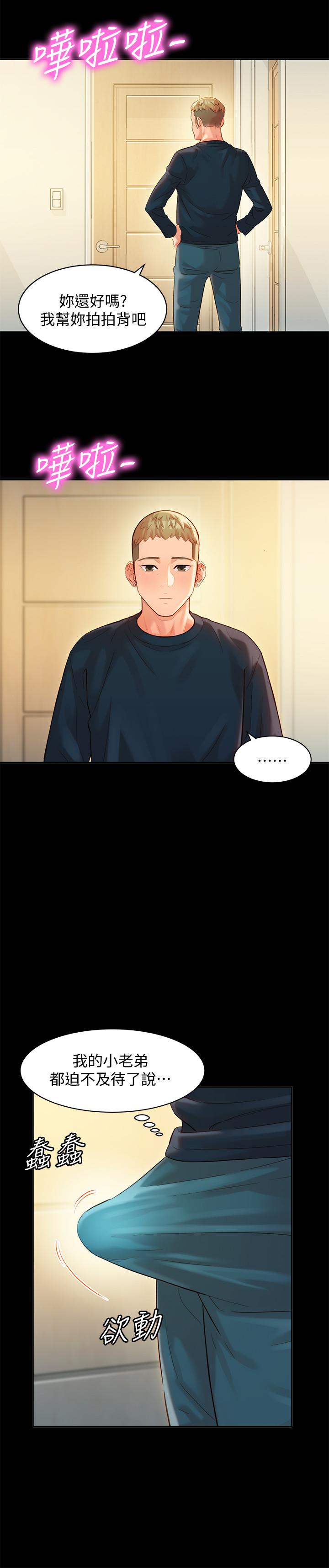 第27話-猜不透心穎的心 - 第20.jpg页