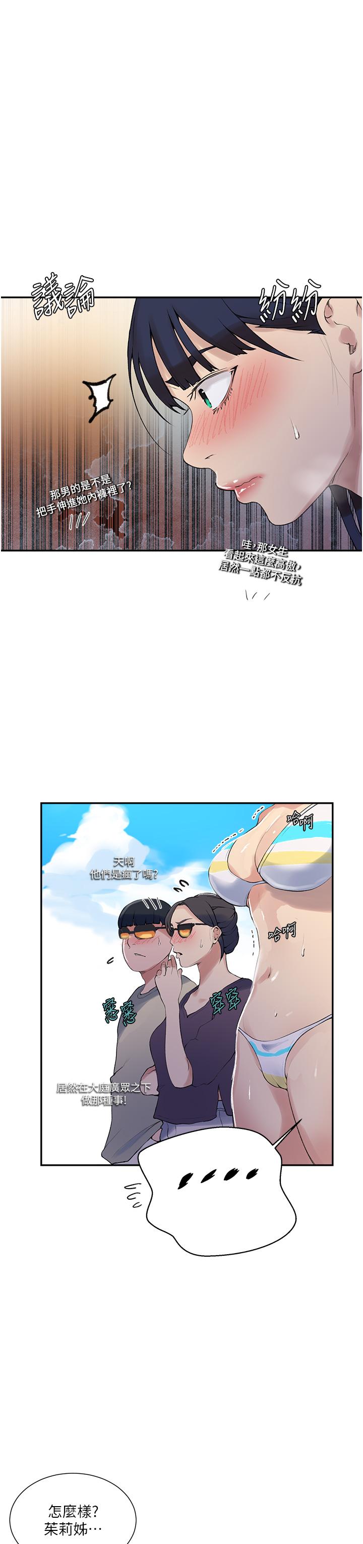 第161話-我也想在沙灘上被幹 - 第7.jpg页