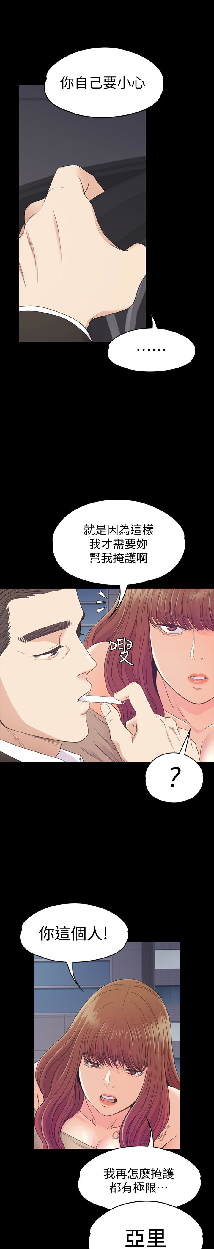第70话-朵兒崩塌的自尊心 - 第18.jpg页