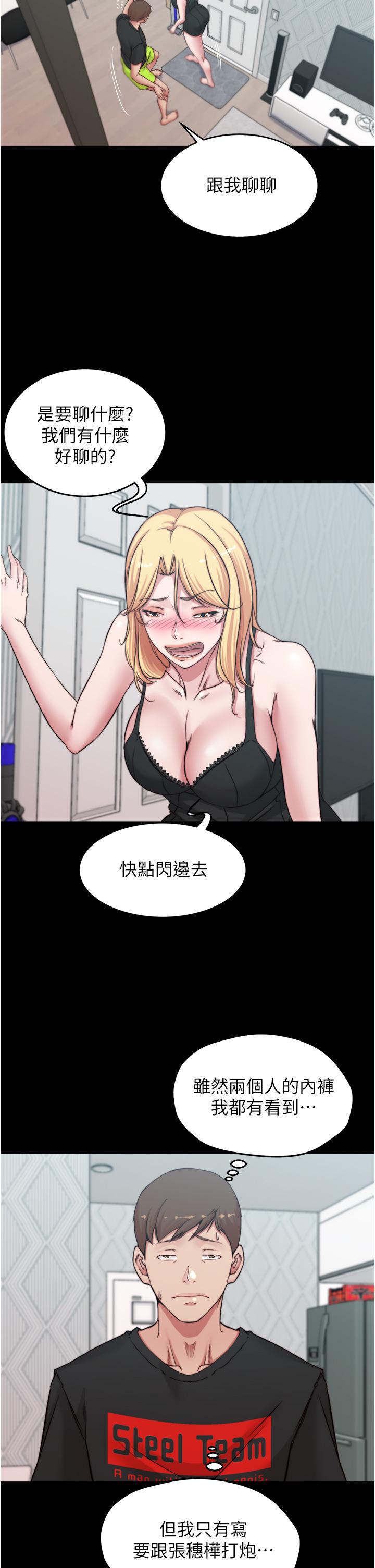 第68話-在睡著的同學旁打炮 - 第17.jpg页