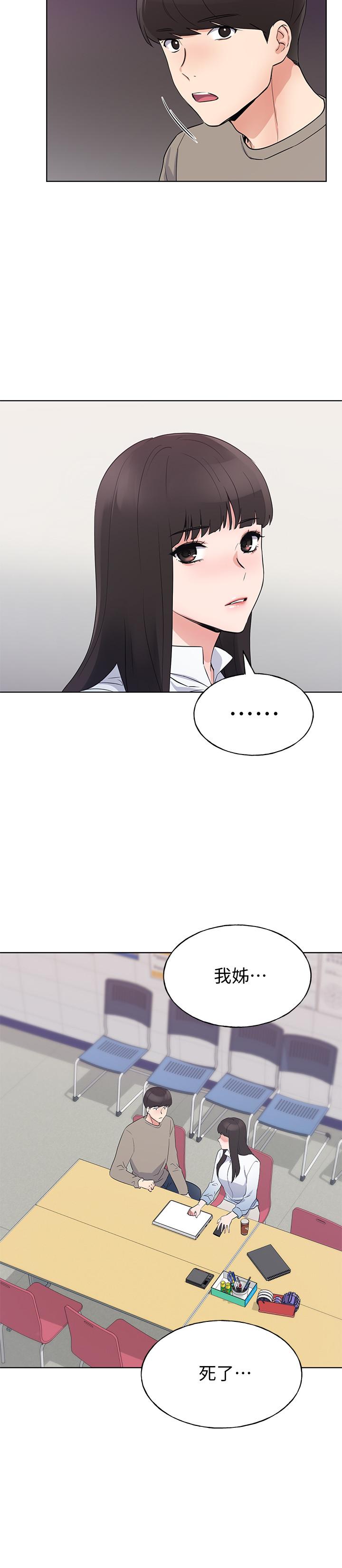 第99話-丹雅的複仇開始 - 第24.jpg页