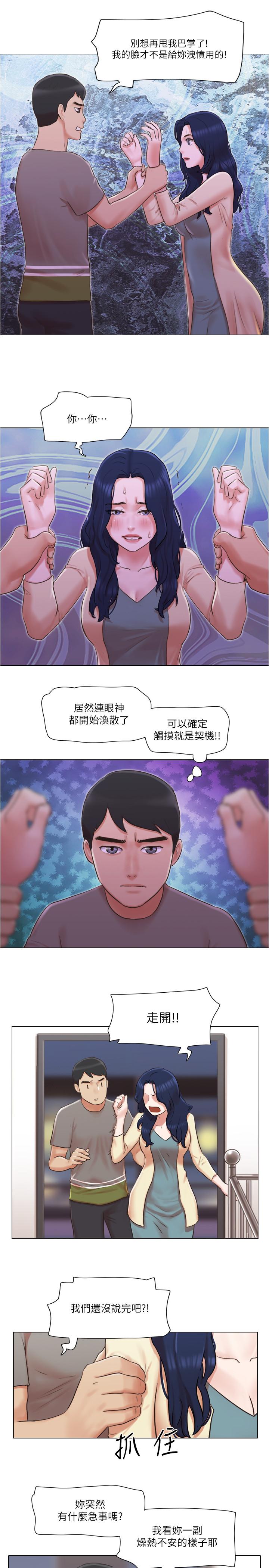 第31話-房東不為人知的色情面貌 - 第7.jpg页