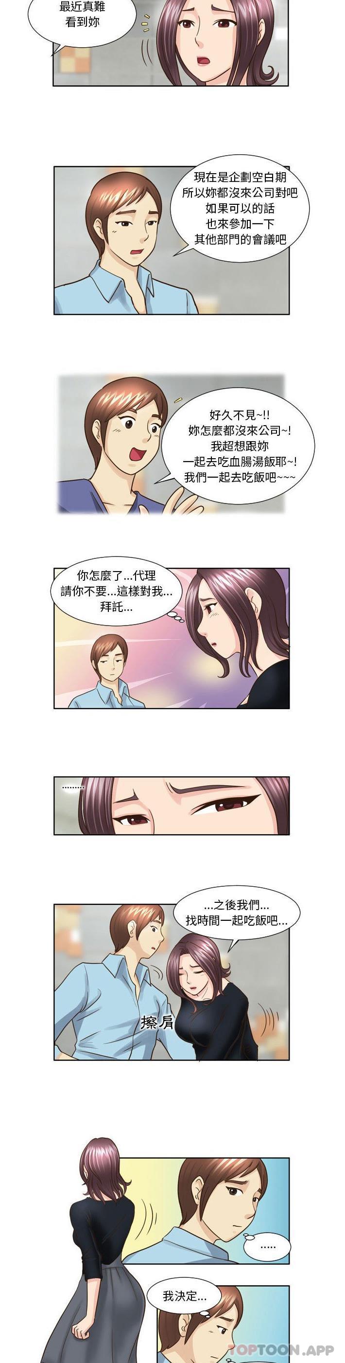 無法談戀愛的她 第18话 第3页