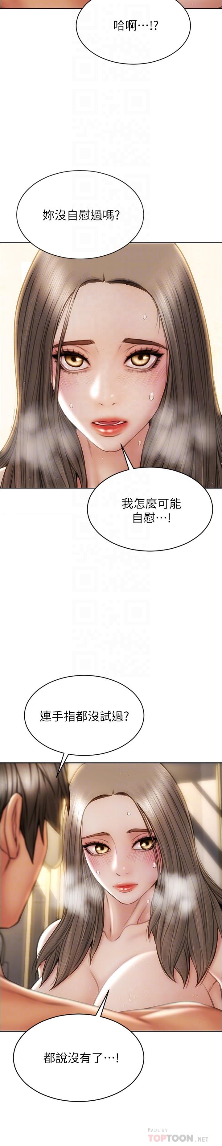 第25話-把它當作自慰棒就好了 - 第14.jpg页