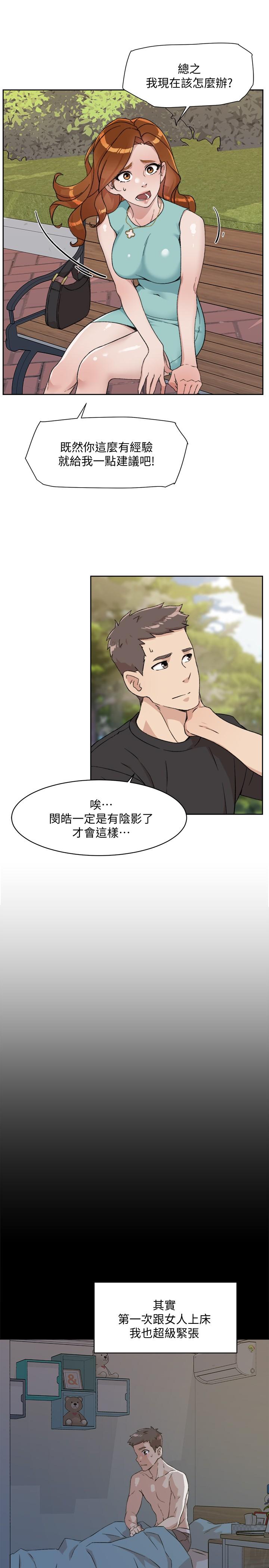 第13話-我們去開房間，聊聊天 - 第25.jpg页