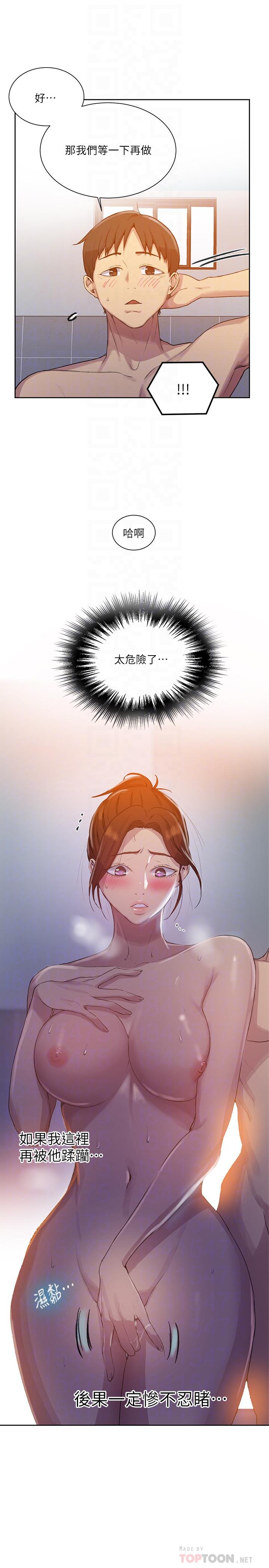 第88話-好像變成子豪的女人了 - 第10.jpg页