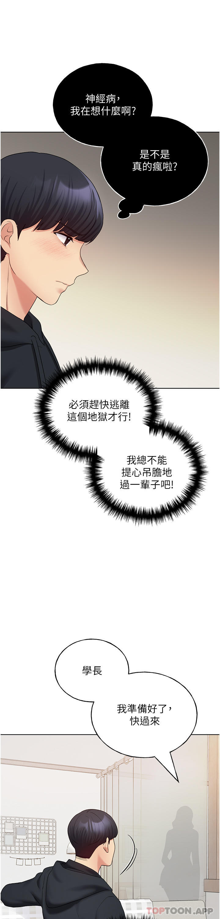 第13话-你想不想扑倒我 - 第35.jpg页