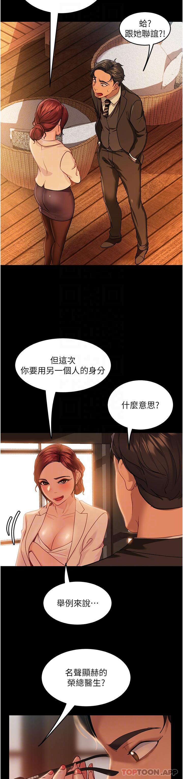 第3话-老二，成就不凡的女人 - 第28.jpg页
