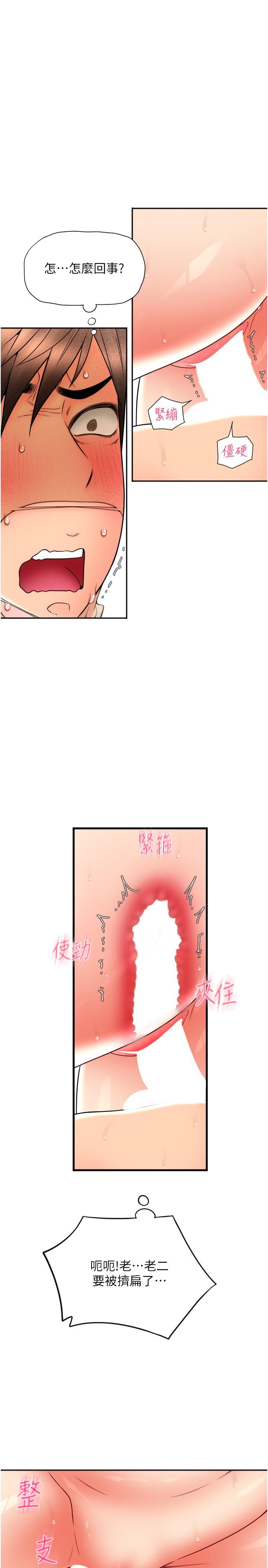 第22话-被老二顶得好舒服 - 第5.jpg页