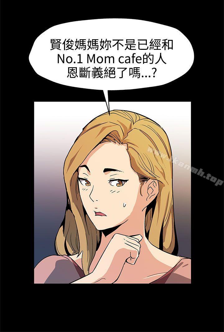 Mom cafe 第38话-会长的笨手下们 第3页