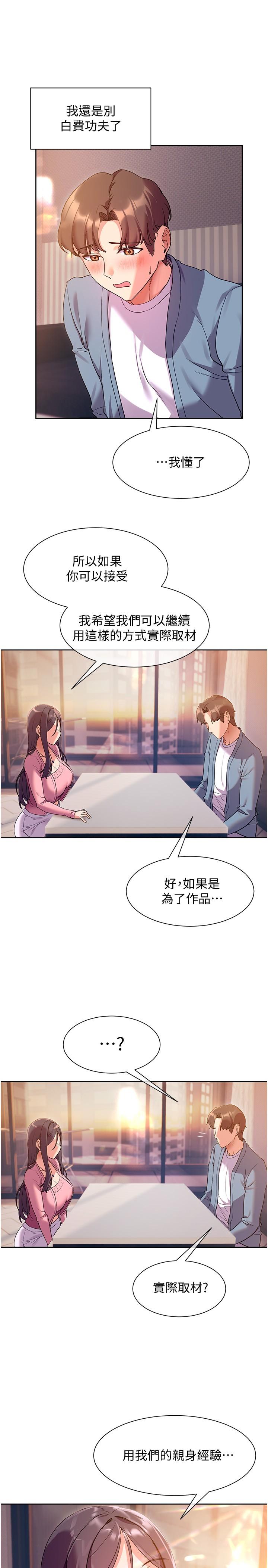第11話-為了作品我願意獻身 - 第28.jpg页