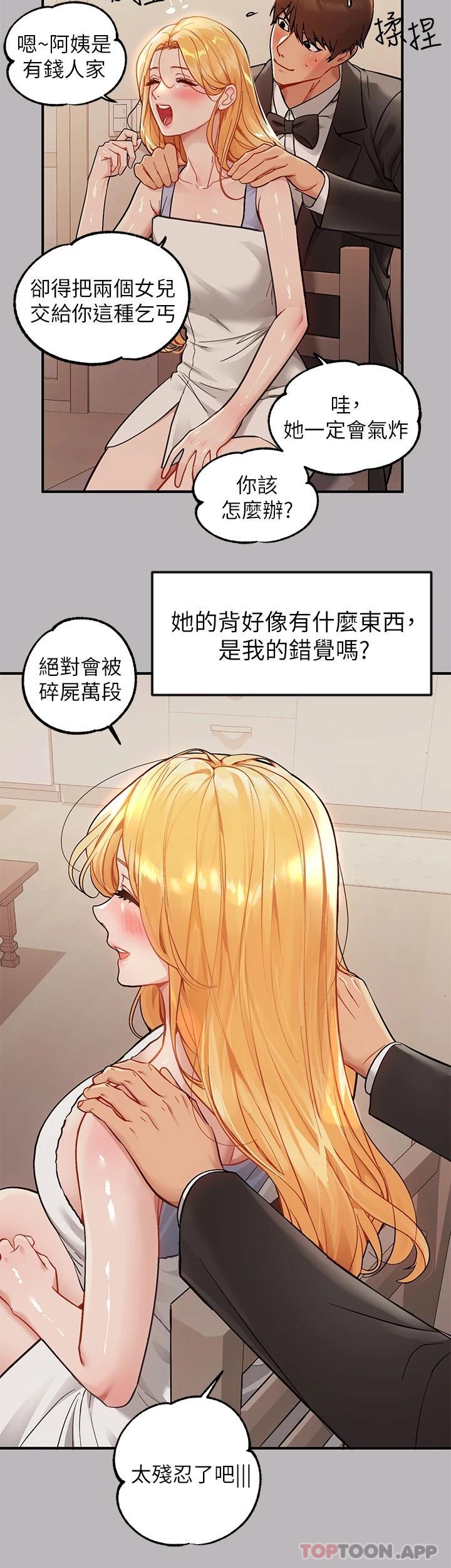 第88话-在朋友家过夜 - 第22.jpg页