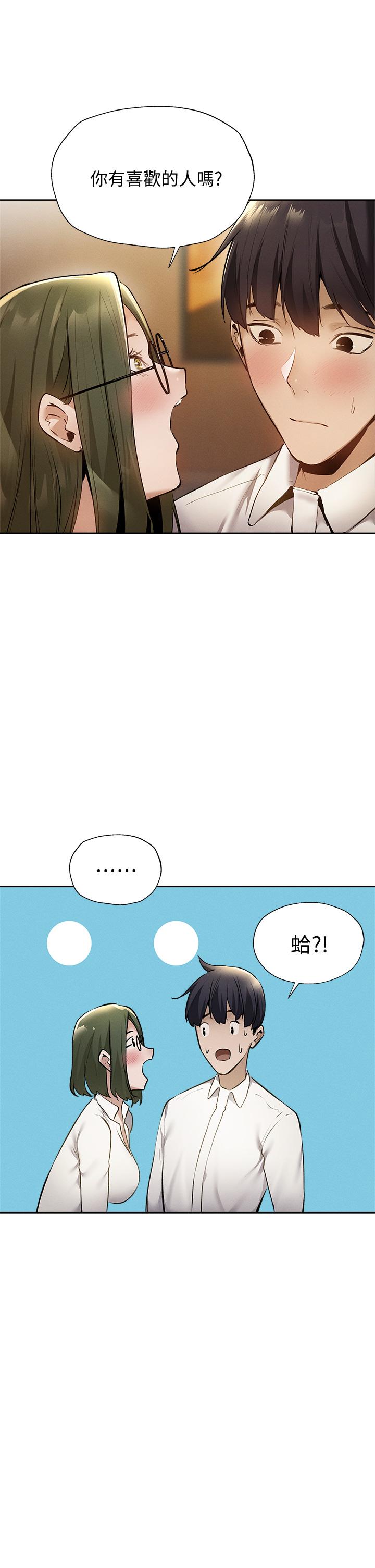 第58話-她主動貼過來的唇 - 第20.jpg页