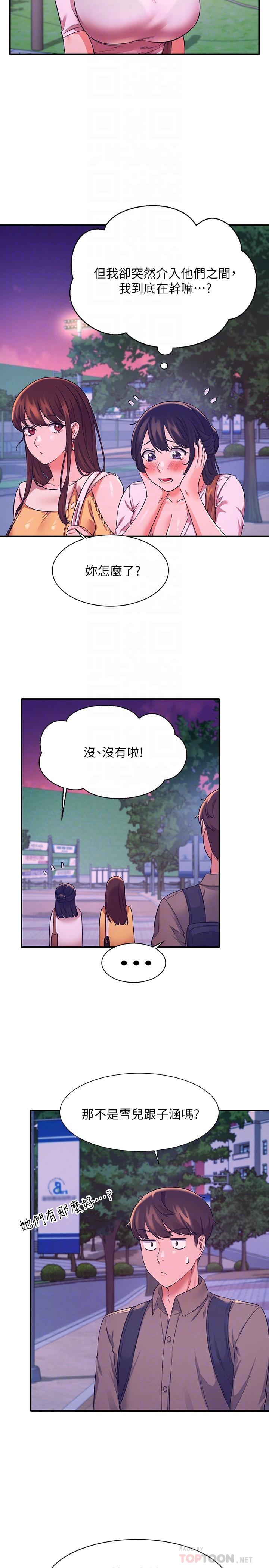 第22話-火辣助教的邀約 - 第18.jpg页