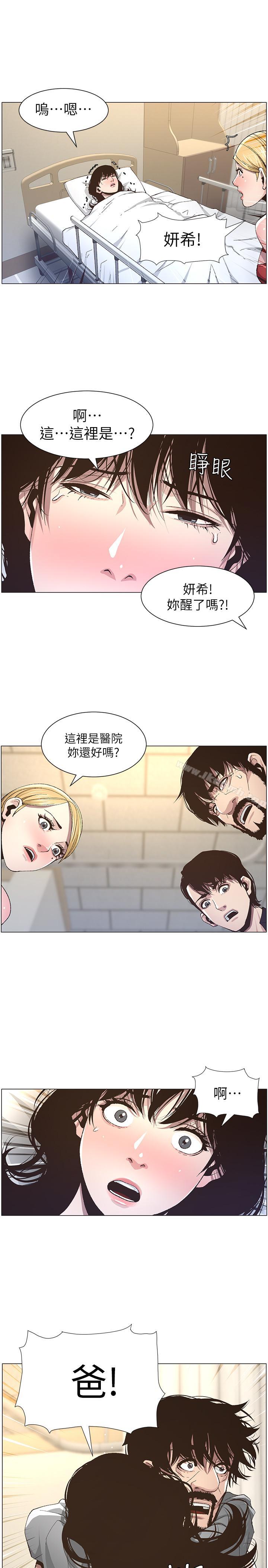 第38话-见到研希男友的春德 - 第8.jpg页