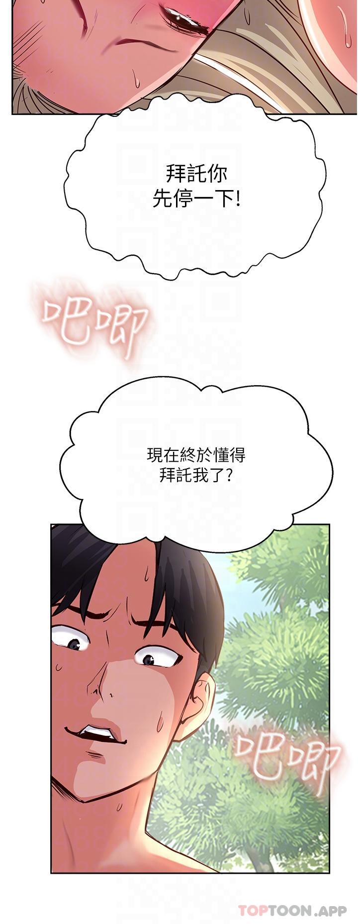 第36话-给妳来场震撼教育 - 第26.jpg页
