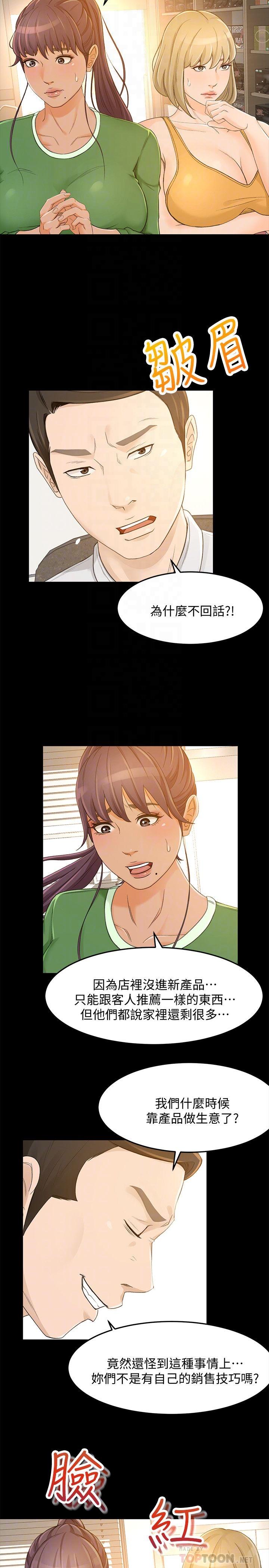 第27话-用身体执行的销售策略 - 第4.jpg页