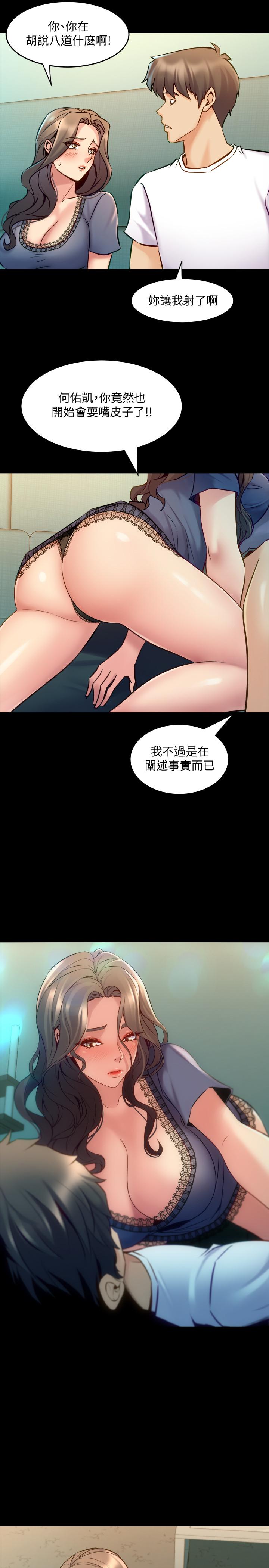 第58话 佑凯，做出选择吧 - 第19.jpg页