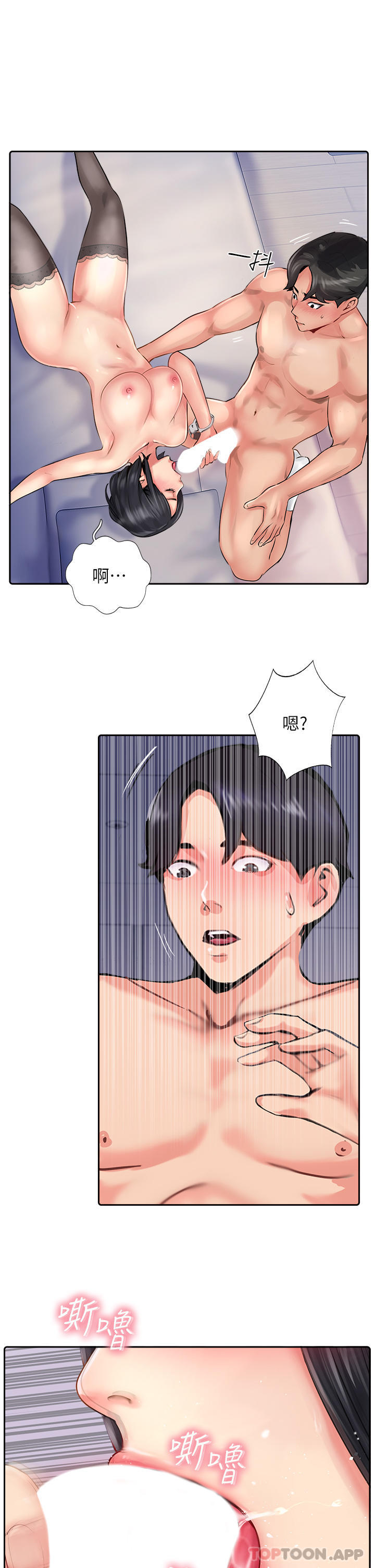 第9话-越摇越起劲 - 第29.jpg页