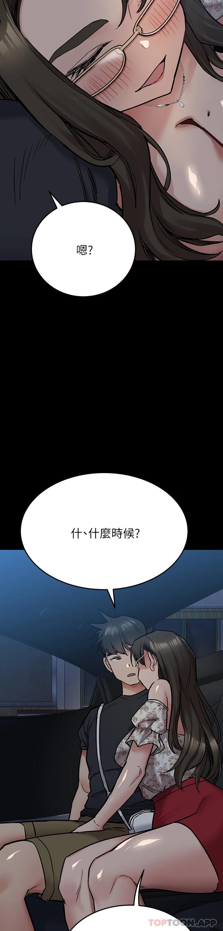 第78话-可不可以陪我过夜 - 第44.jpg页