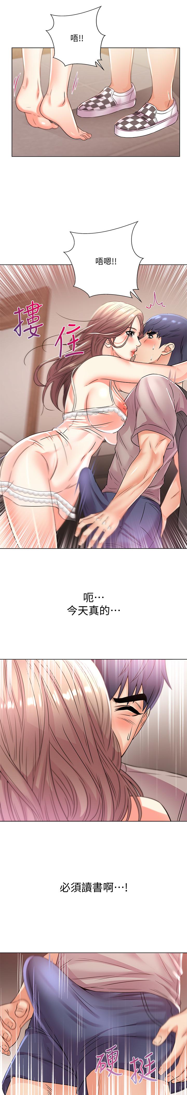 第20话-现在开始只能跟我做！ - 第17.jpg页