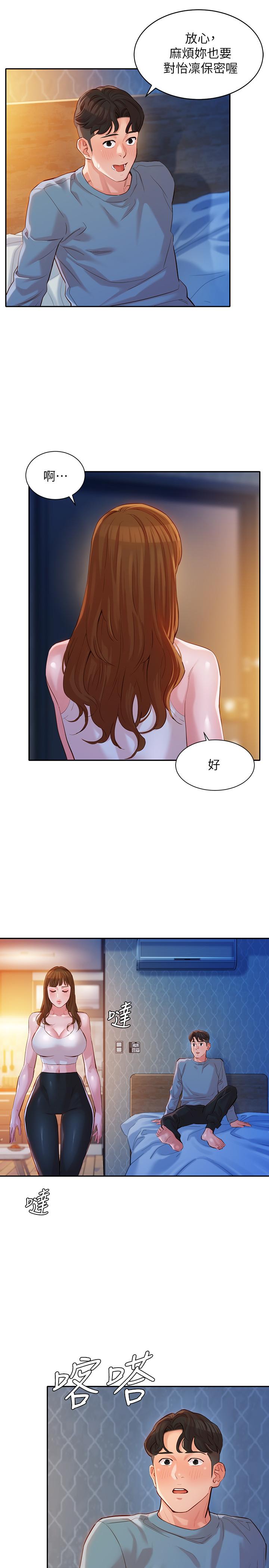 第15話-要去我家嗎 - 第9.jpg页
