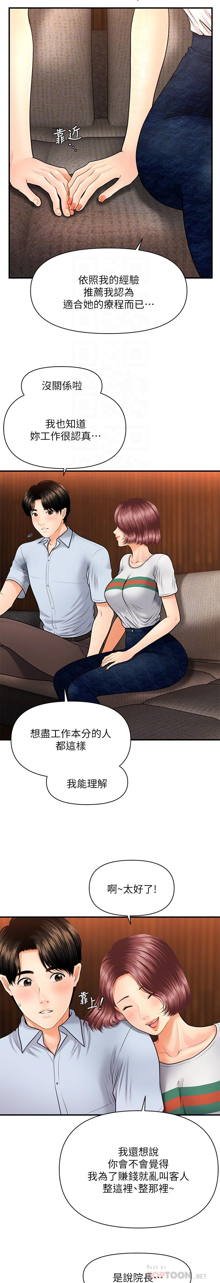 第7話-聚餐後和女職員獨處 - 第16.jpg页