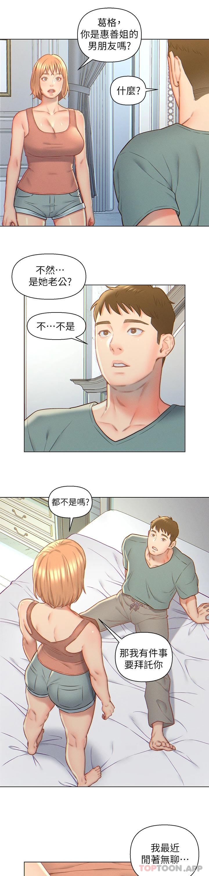 第5話-突如其來的3P - 第20.jpg页