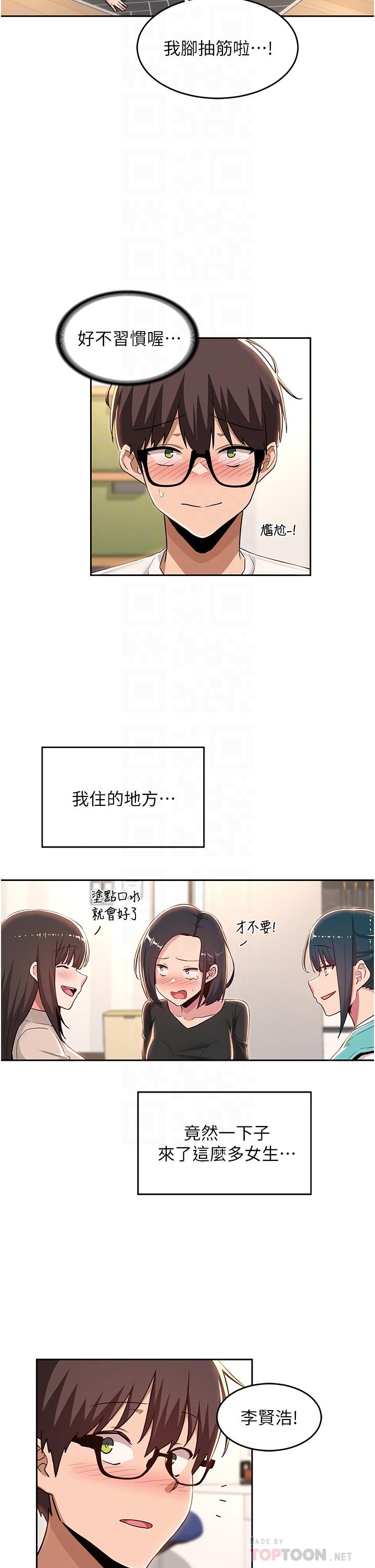 第43話-刺激不斷的足交挑逗 - 第6.jpg页