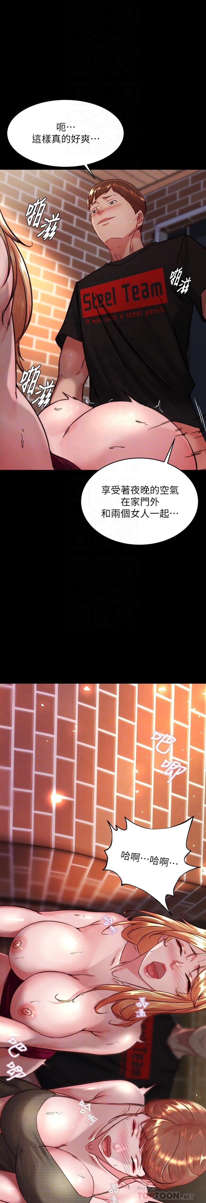 第115话-要先开始插谁 - 第16.jpg页