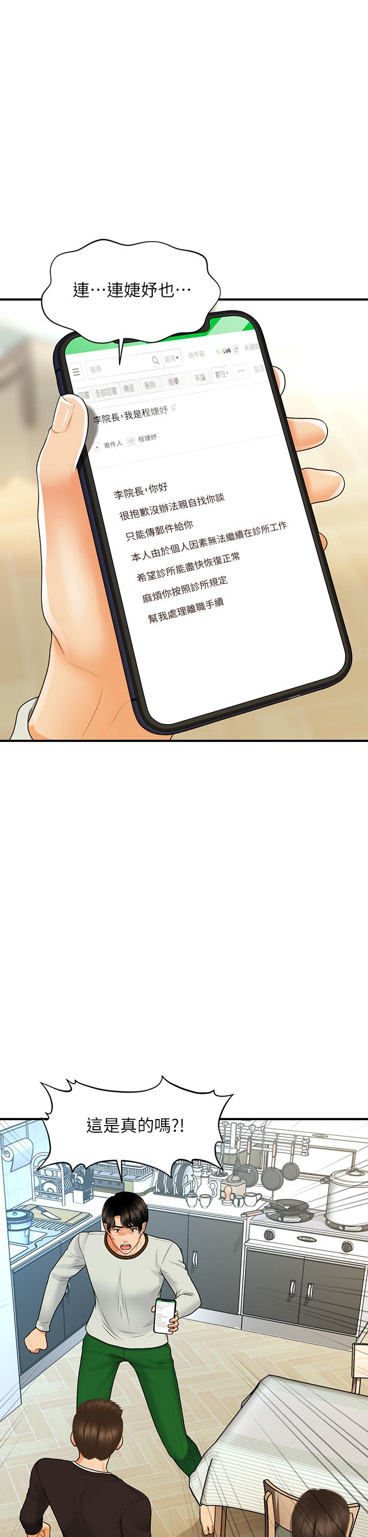 第96話-現在是恩愛的時候嗎 - 第17.jpg页