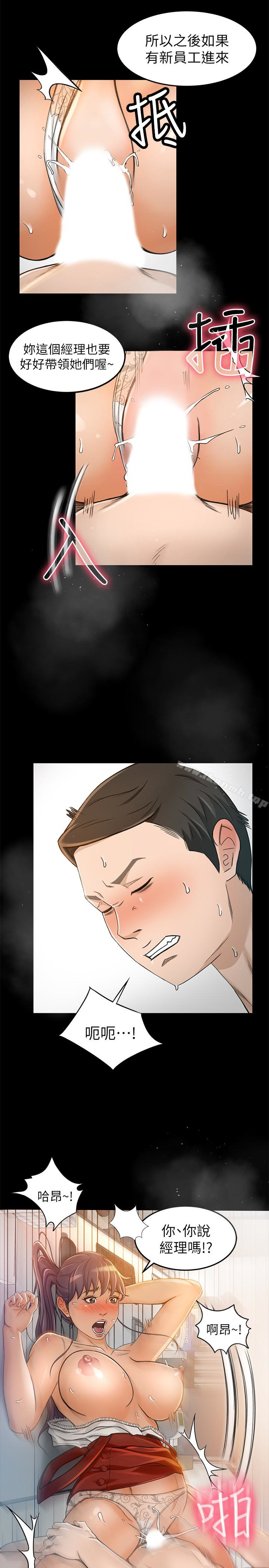 第7话-用身体换来的升职 - 第28.jpg页