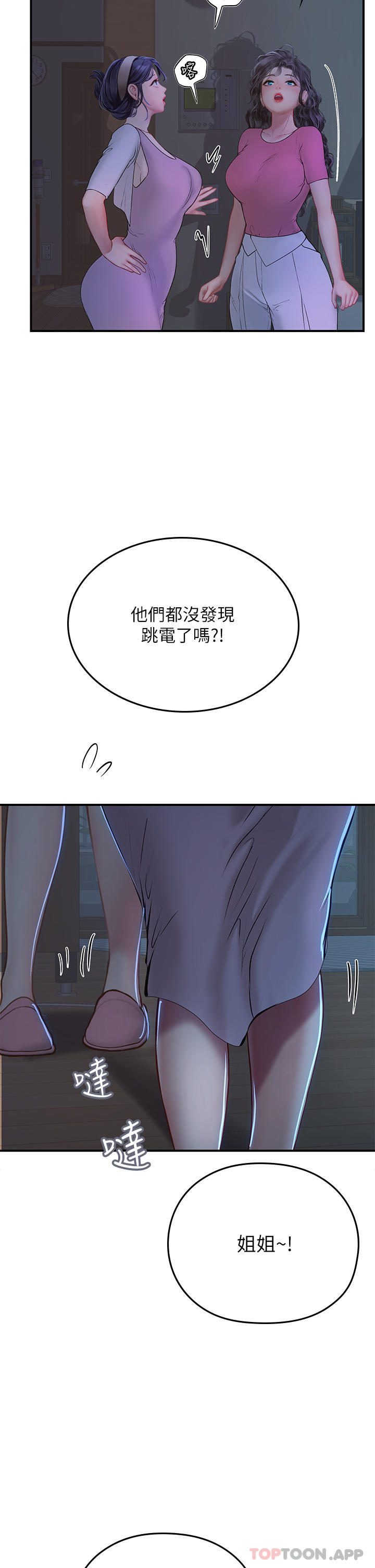 第42话-学生们知道妳这么淫蕩吗 - 第49.jpg页