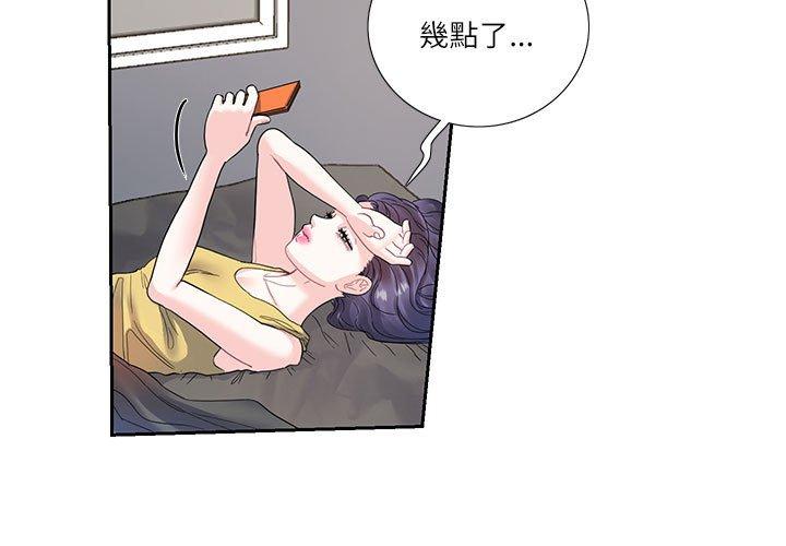 患得患失的愛戀 第6话 第3页