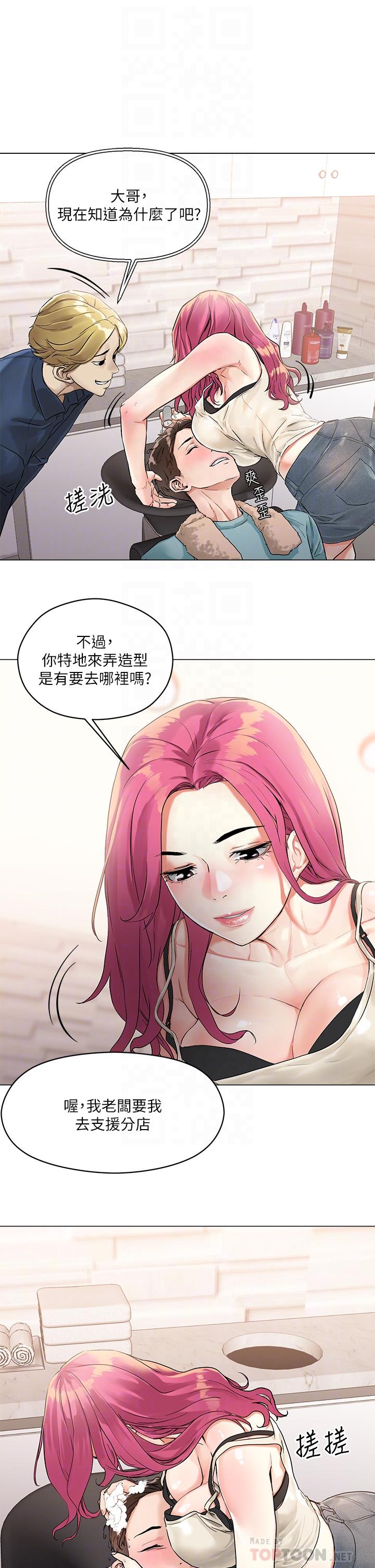 第3話-你這裡太硬，我幫你消下去 - 第12.jpg页