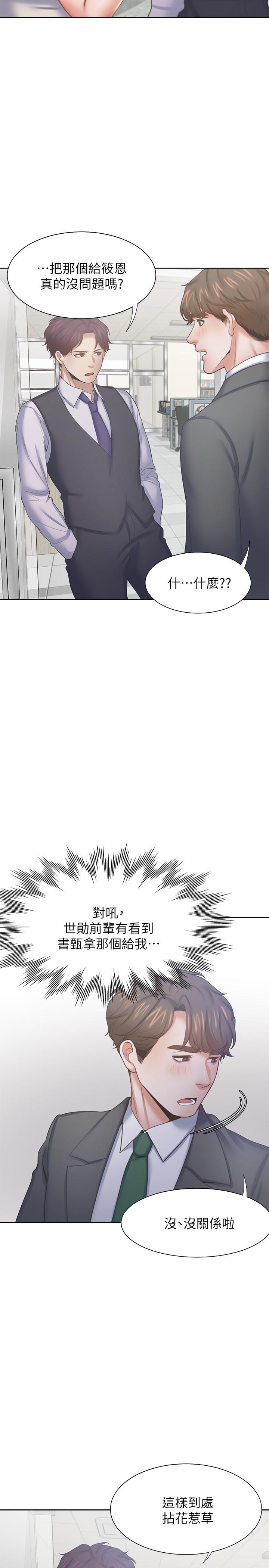 第35话-危险但有魅力的女人 - 第30.jpg页