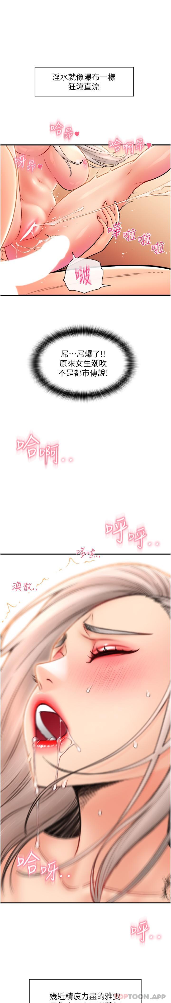 第16话-狂喷直流的淫水瀑布 - 第39.jpg页